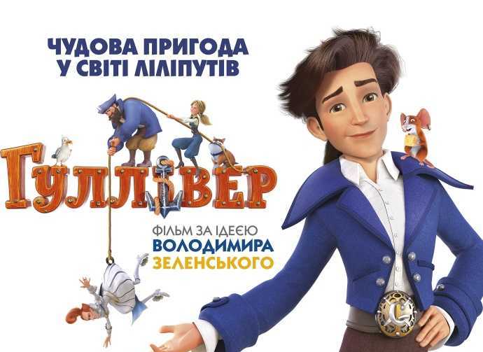 Guliwer z ukraińskim dubbingiem w najbliższy weekend w kinie Nowa Fala!